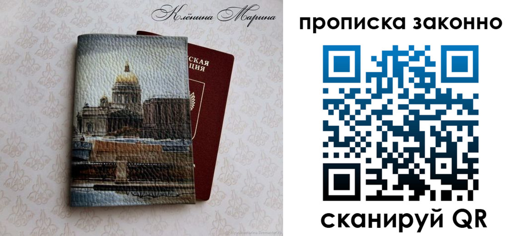 прописка в Киренске