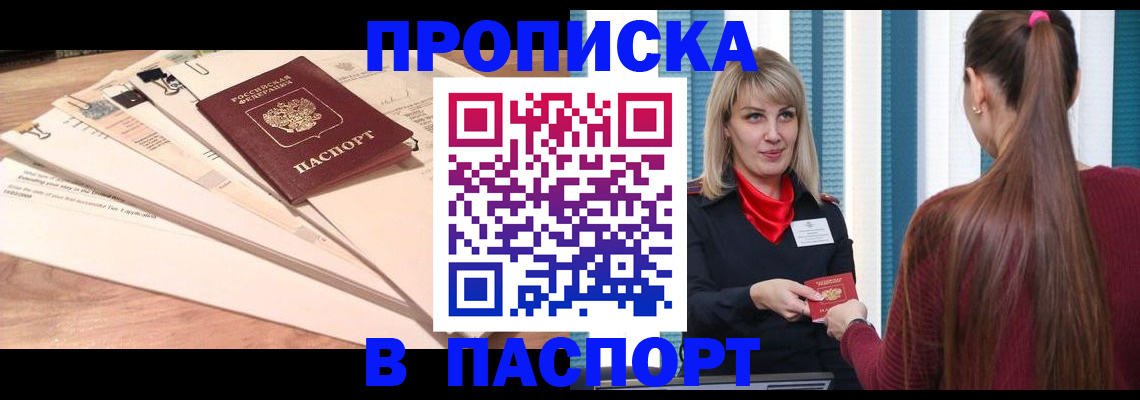 прописка в квартире в Киренске