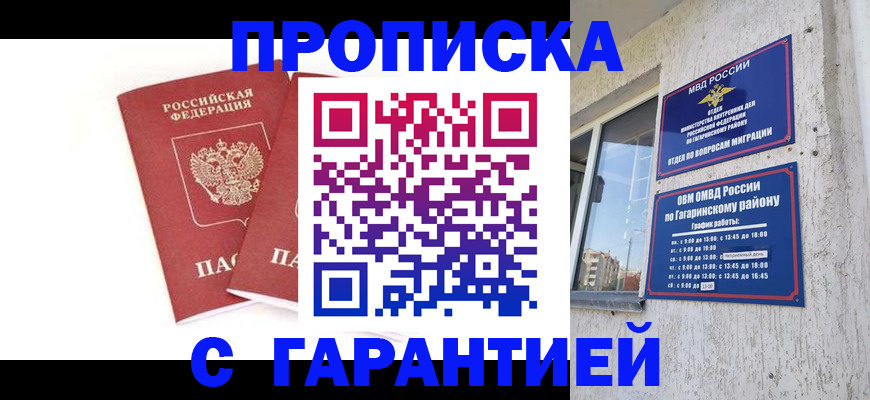 прописка в Киренске