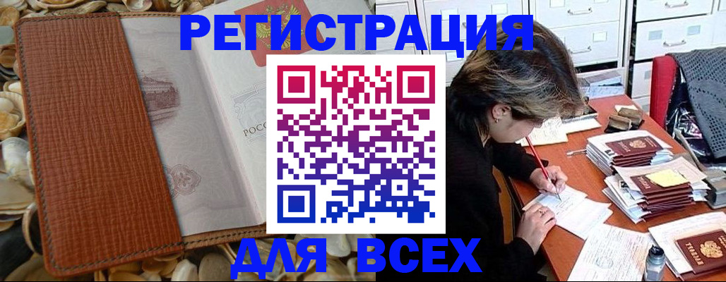 прописка 2025 в Киренске